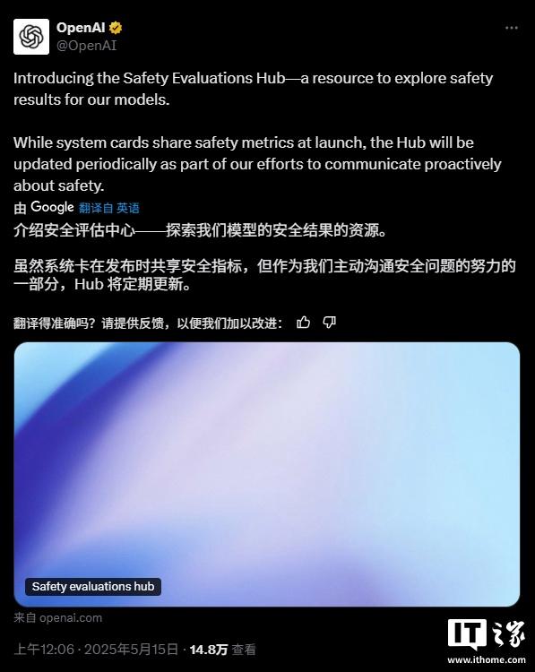 OpenAI推出安全評估中心，定期公布AI模型評估結(jié)果以增強(qiáng)透明度
